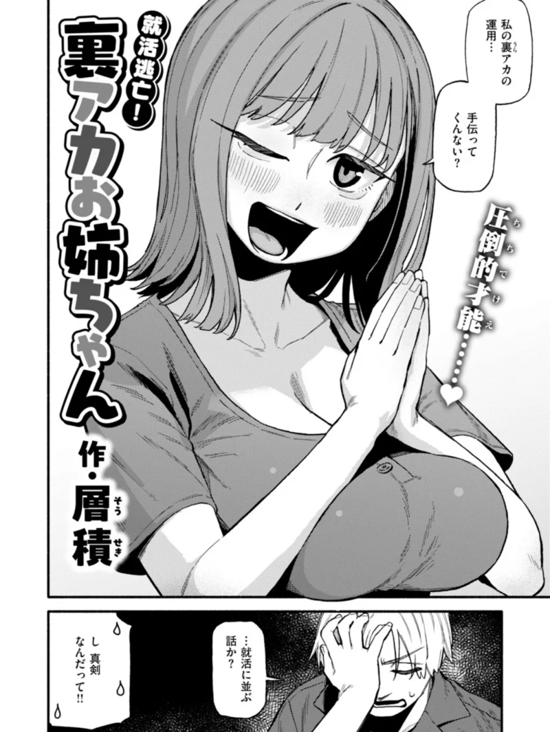 COMIC快楽天 2026年10月号（ごさいじ） のサンプル画像36