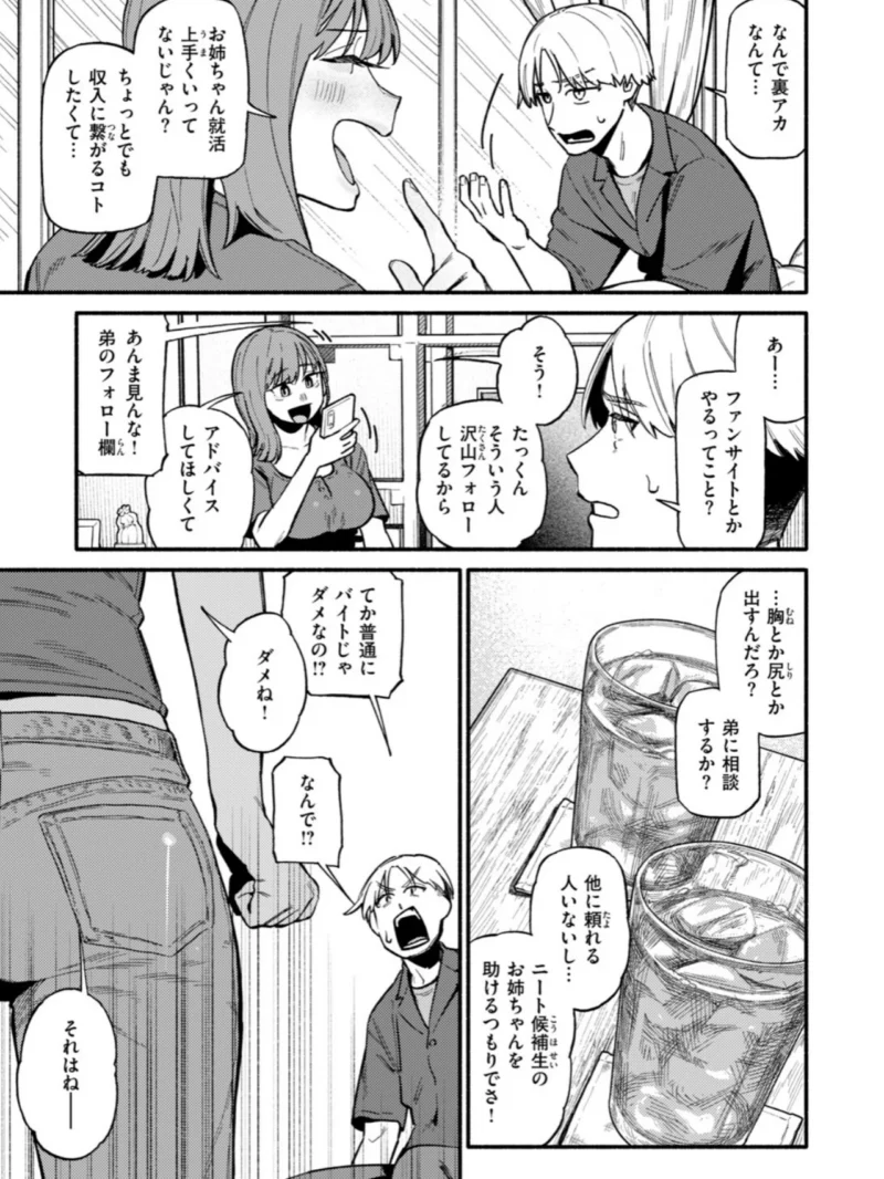 COMIC快楽天 2026年10月号（ごさいじ） のサンプル画像37