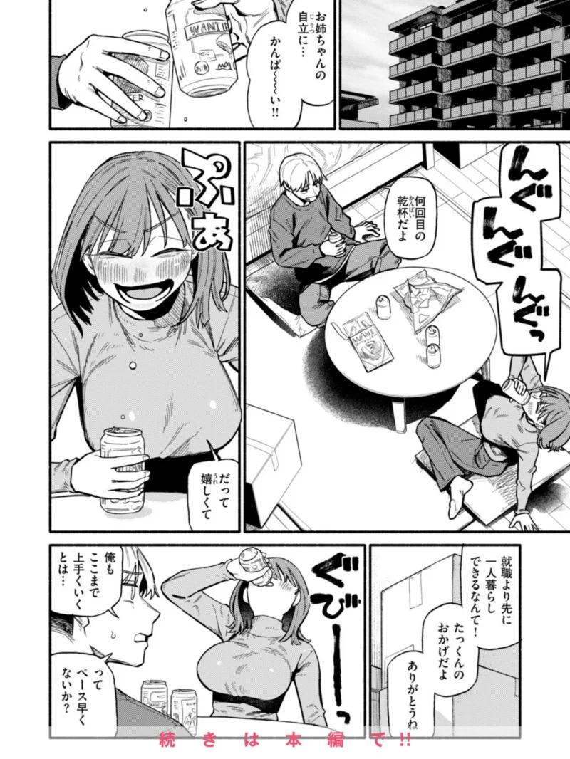 COMIC快楽天 2026年10月号（ごさいじ） のサンプル画像42