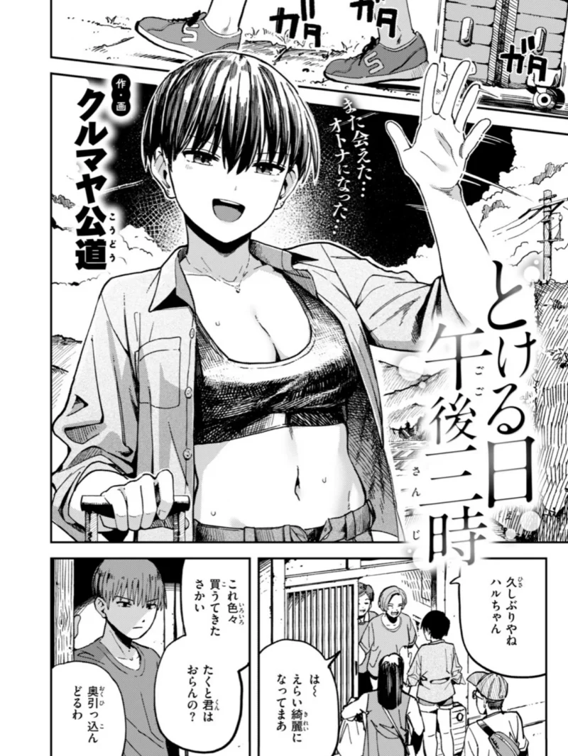 COMIC快楽天 2026年10月号（ごさいじ） のサンプル画像44