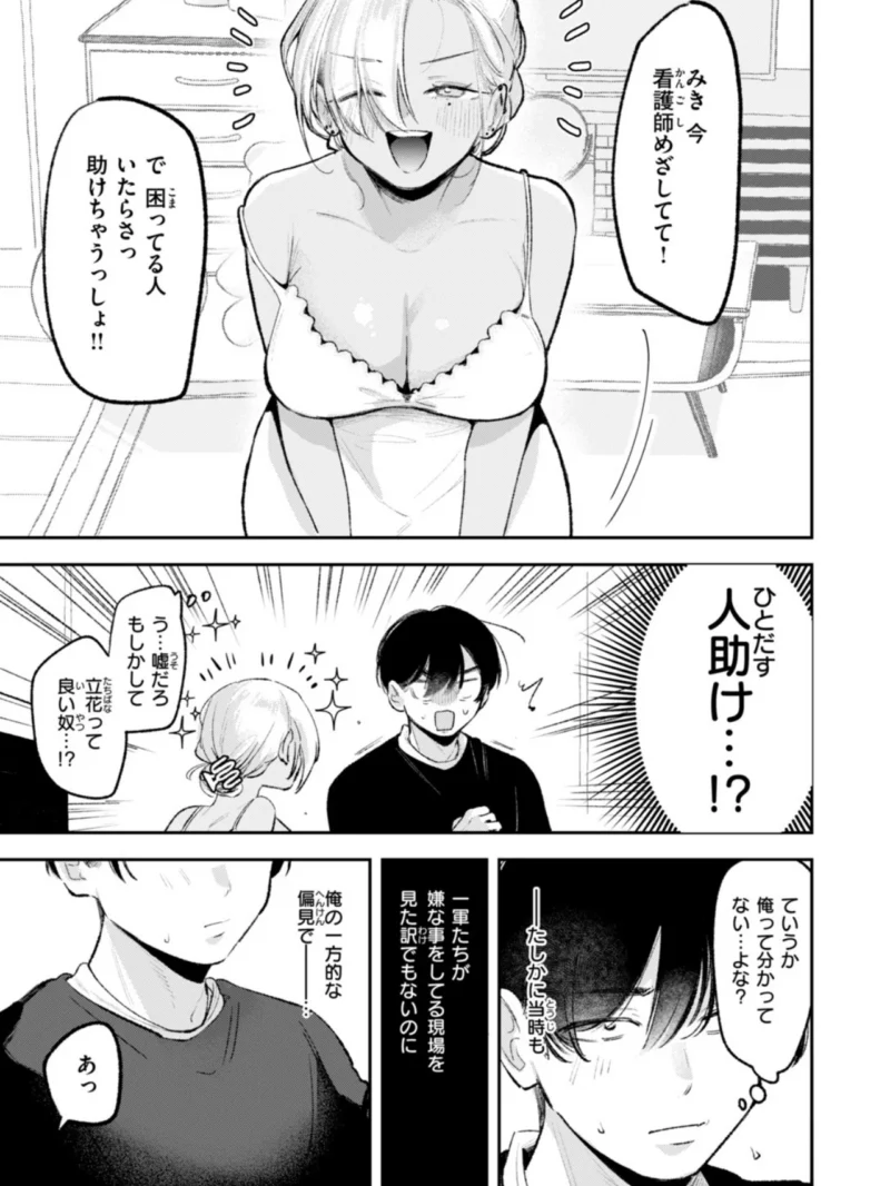 COMIC快楽天 2026年10月号（ごさいじ） のサンプル画像64