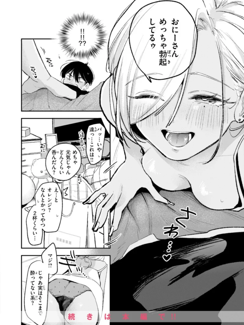 COMIC快楽天 2026年10月号（ごさいじ） のサンプル画像65
