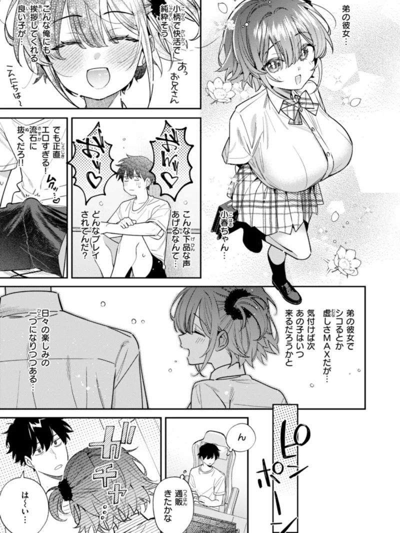 COMIC快楽天 2026年10月号（ごさいじ） のサンプル画像68