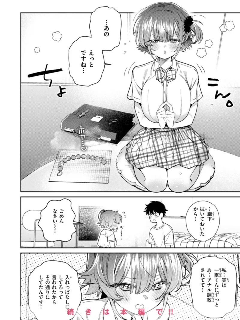 COMIC快楽天 2026年10月号（ごさいじ） のサンプル画像73