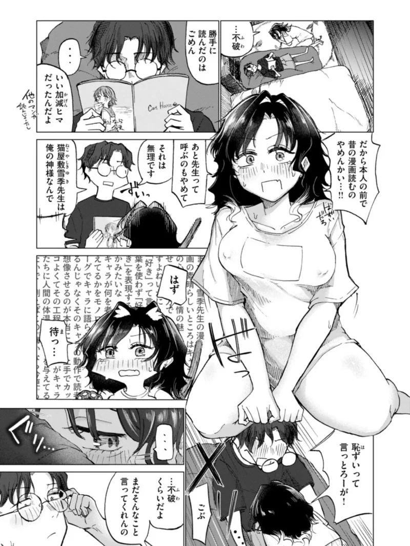COMIC快楽天 2026年10月号（ごさいじ） のサンプル画像76