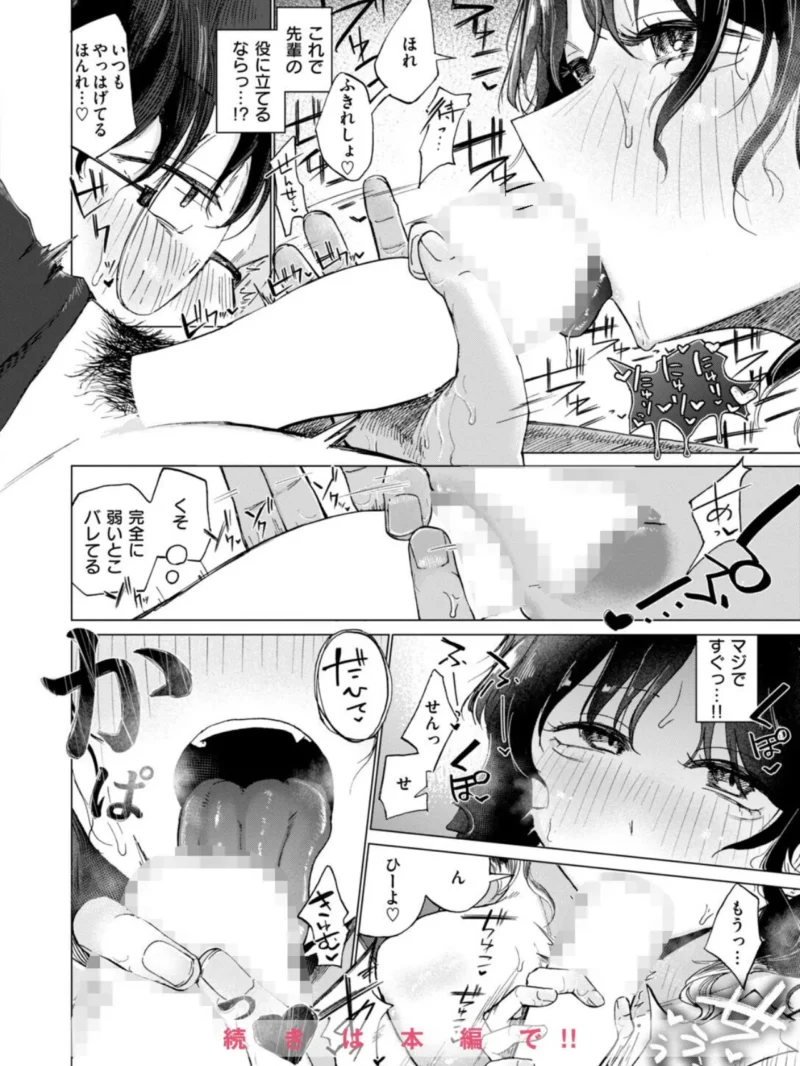 COMIC快楽天 2026年10月号（ごさいじ） のサンプル画像81
