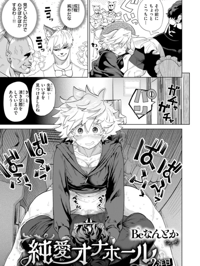 COMIC快楽天 2026年10月号（ごさいじ） のサンプル画像84