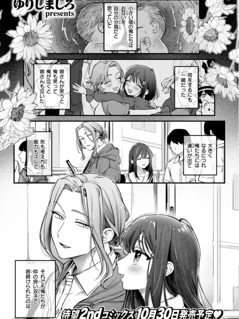 COMIC快楽天 2026年10月号（ごさいじ） のサンプル画像90