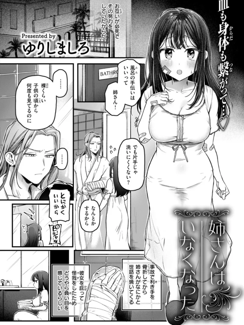 COMIC快楽天 2026年10月号（ごさいじ） のサンプル画像91