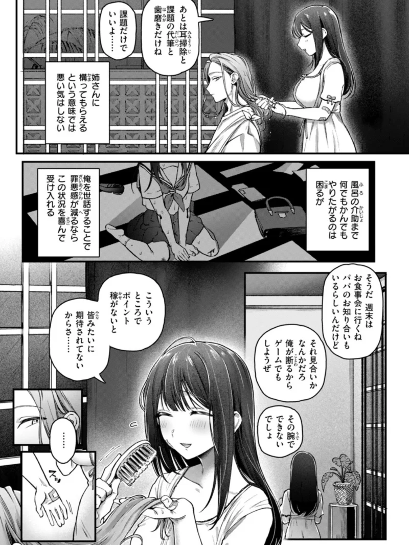 COMIC快楽天 2026年10月号（ごさいじ） のサンプル画像92