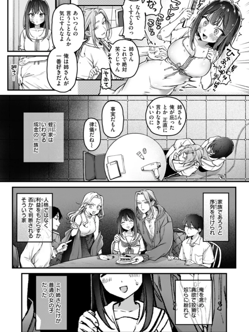 COMIC快楽天 2026年10月号（ごさいじ） のサンプル画像93