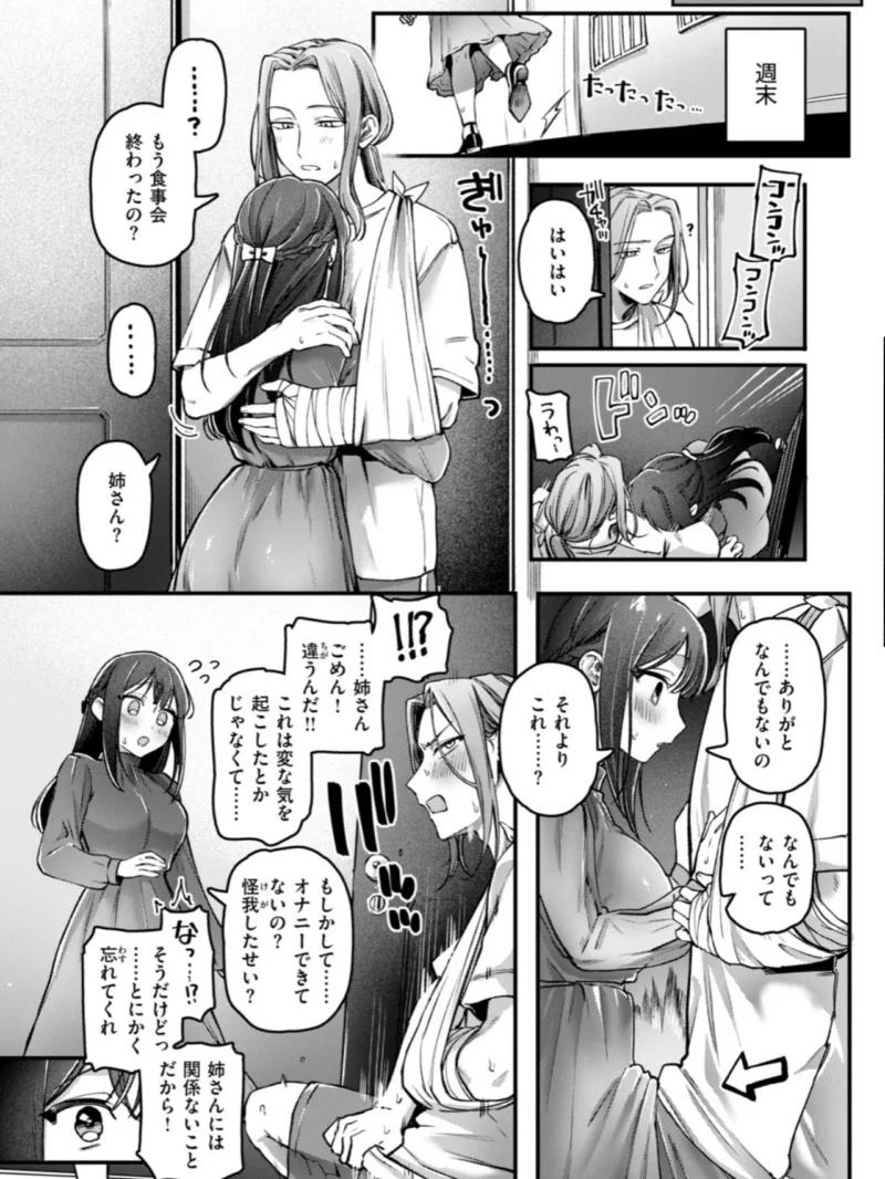 COMIC快楽天 2026年10月号（ごさいじ） のサンプル画像94