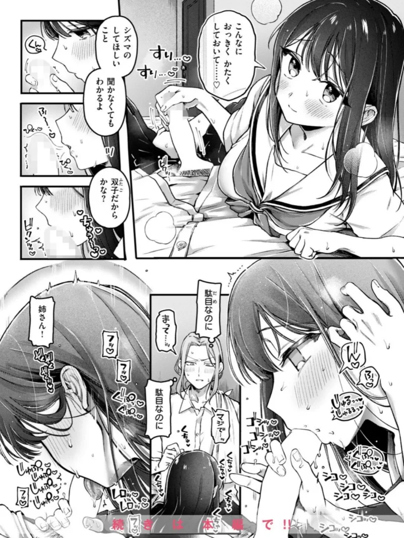 COMIC快楽天 2026年10月号（ごさいじ） のサンプル画像97