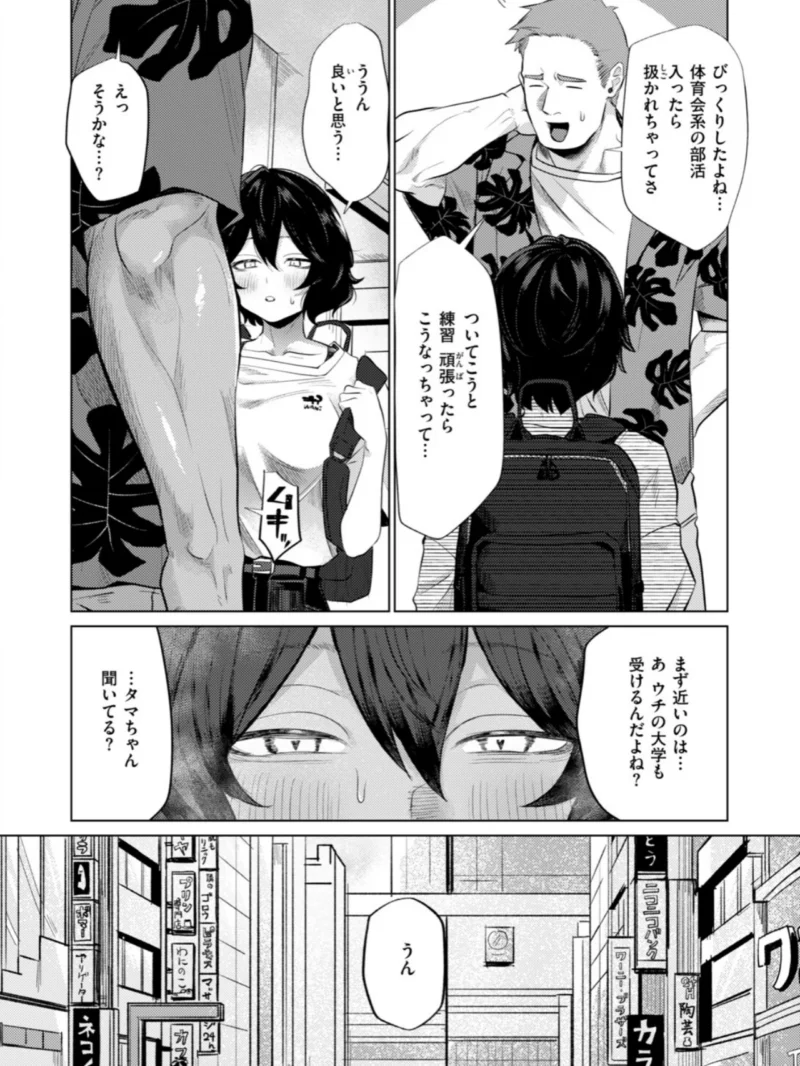 COMIC快楽天 2026年10月号（ごさいじ） のサンプル画像101