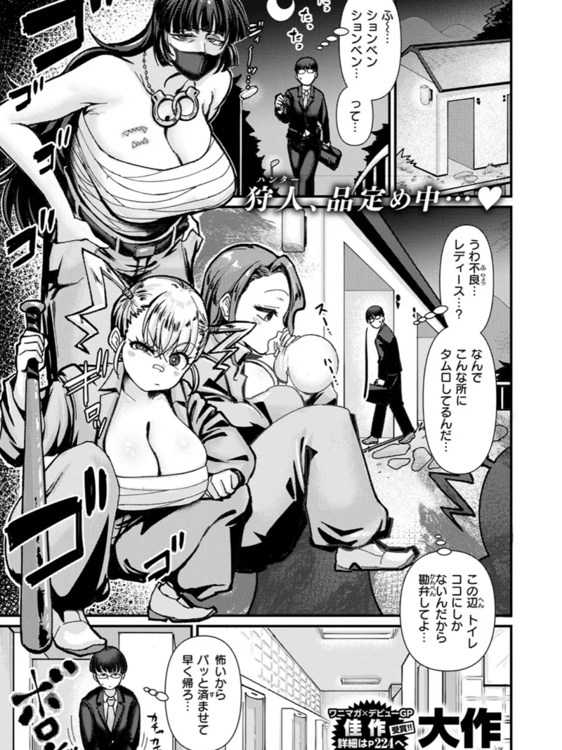 デカチン狩りにご用心（大作） のサンプル画像2