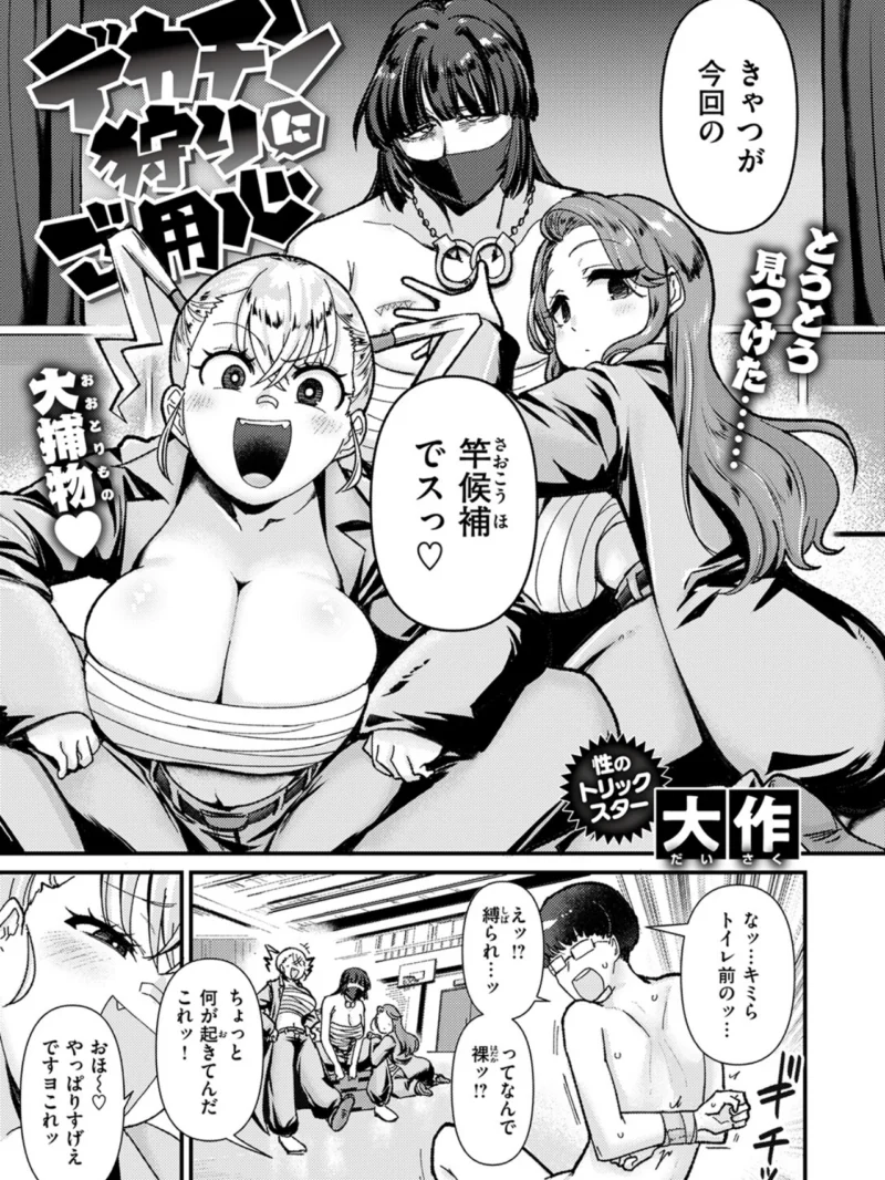 デカチン狩りにご用心（大作） のサンプル画像4
