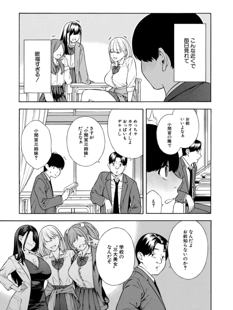 性欲モンスター三姉妹【1話試し読み付き】 ビッチなハーレム搾精（ぞんだ） のサンプル画像6