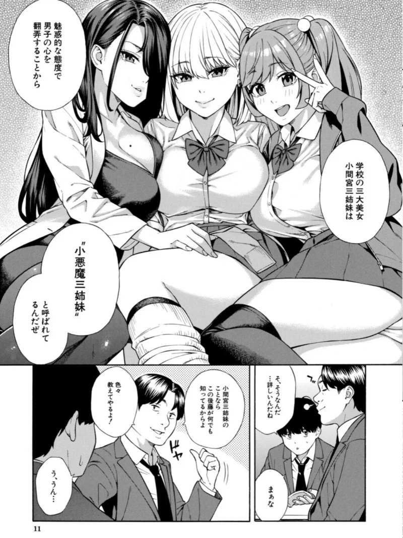 性欲モンスター三姉妹【1話試し読み付き】 ビッチなハーレム搾精（ぞんだ） のサンプル画像10