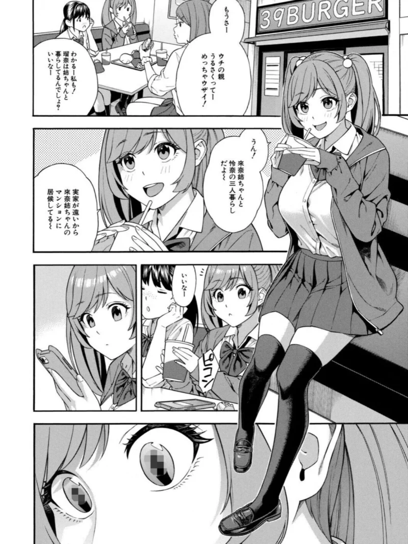 性欲モンスター三姉妹【1話試し読み付き】 ビッチなハーレム搾精（ぞんだ） のサンプル画像43
