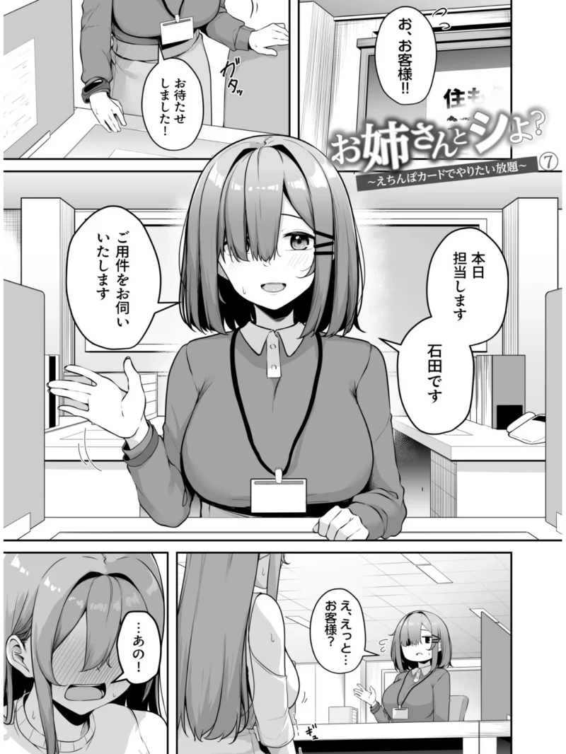 お姉さんとシよ？〜えちんぽカードでやりたい放題〜（2）【18禁】（湊ゆう） のサンプル画像3