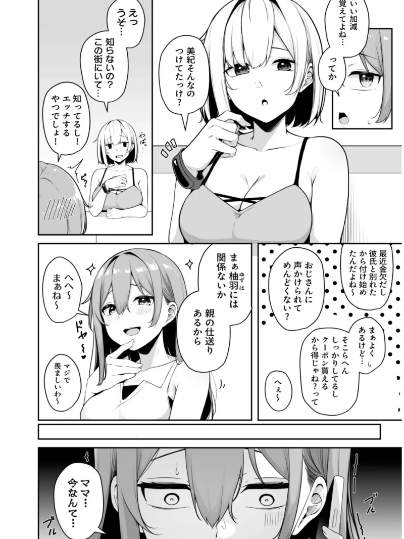 お姉さんとシよ？〜えちんぽカードでやりたい放題〜（2）【18禁】（湊ゆう） のサンプル画像6