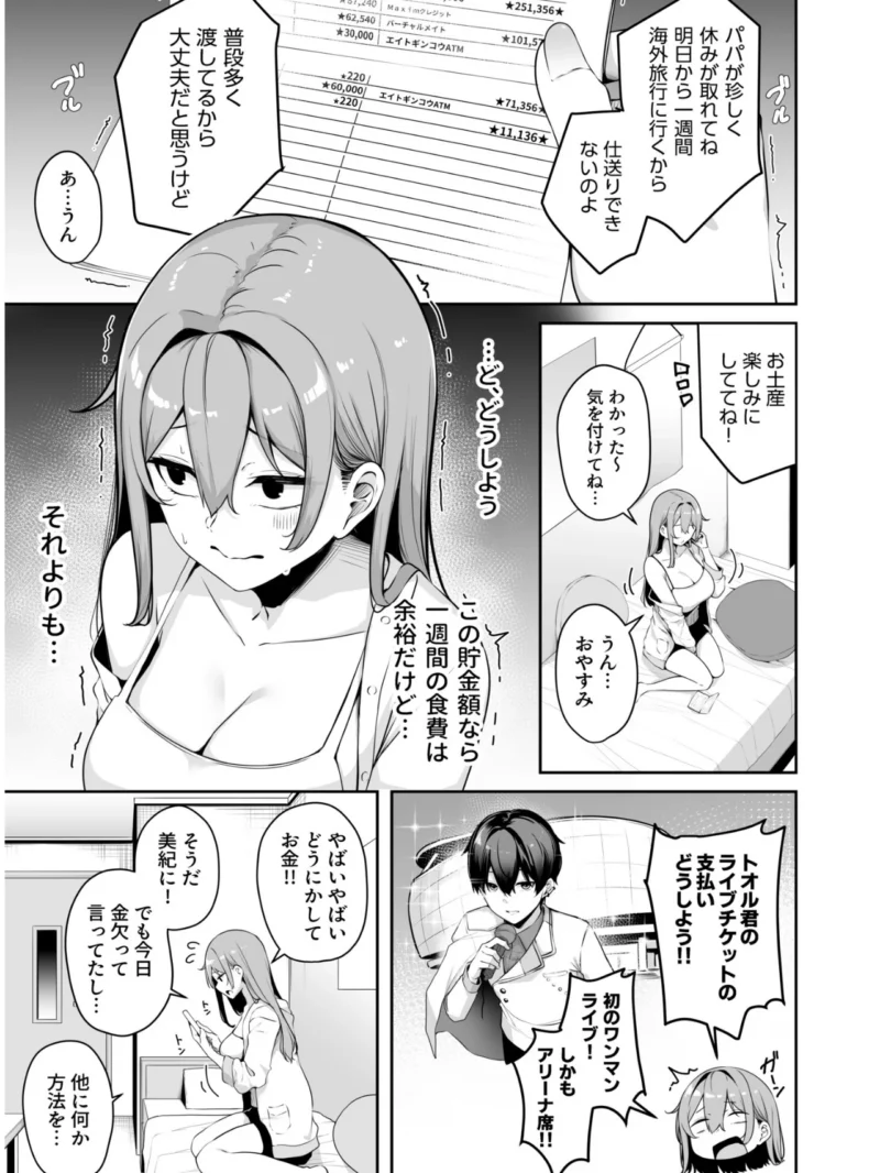お姉さんとシよ？〜えちんぽカードでやりたい放題〜（2）【18禁】（湊ゆう） のサンプル画像7