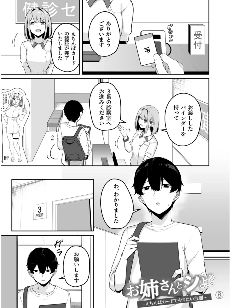 お姉さんとシよ？〜えちんぽカードでやりたい放題〜（2）【18禁】（湊ゆう） のサンプル画像8