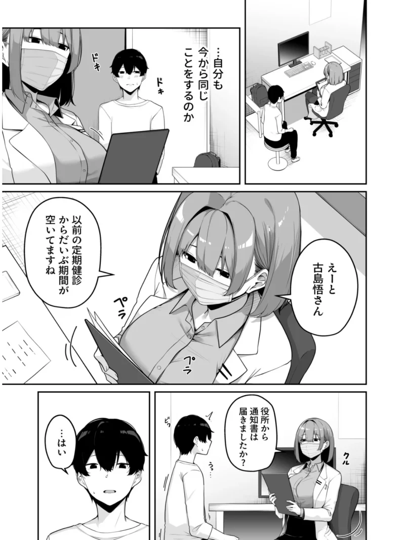 お姉さんとシよ？〜えちんぽカードでやりたい放題〜（2）【18禁】（湊ゆう） のサンプル画像10