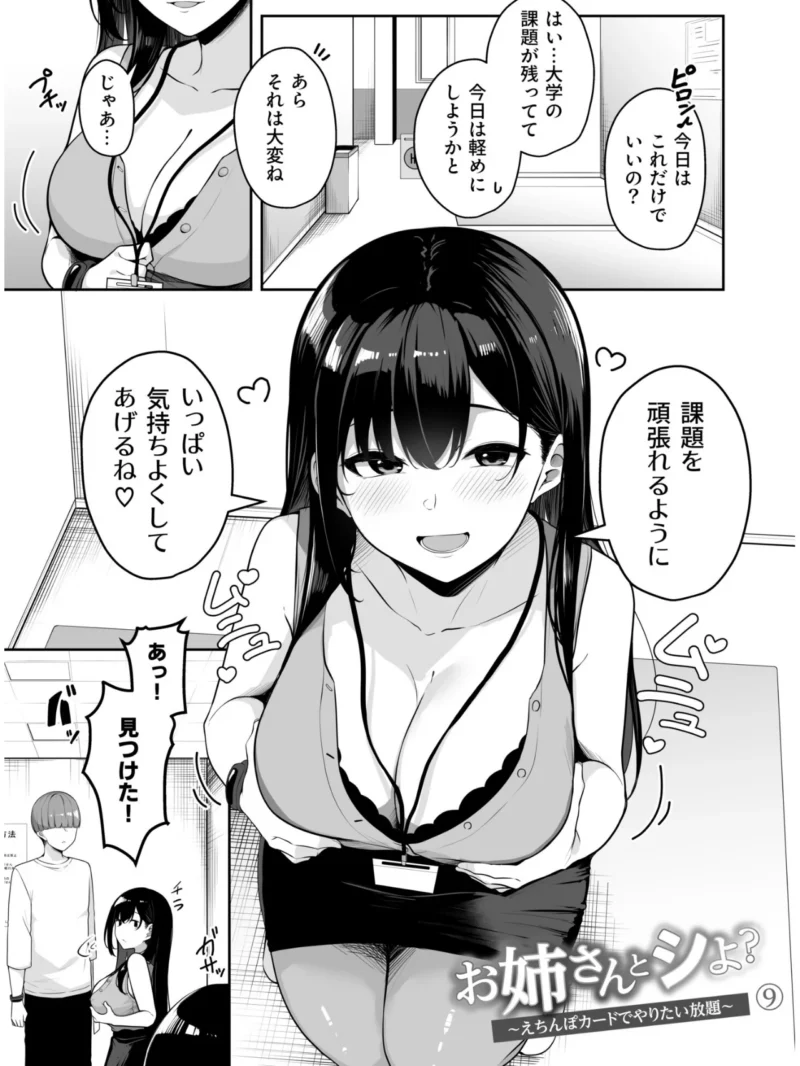 お姉さんとシよ？〜えちんぽカードでやりたい放題〜（2）【18禁】（湊ゆう） のサンプル画像13