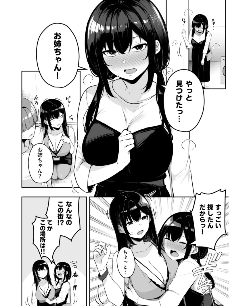 お姉さんとシよ？〜えちんぽカードでやりたい放題〜（2）【18禁】（湊ゆう） のサンプル画像14