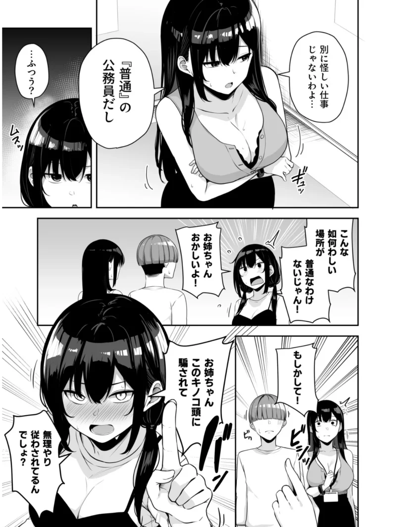 お姉さんとシよ？〜えちんぽカードでやりたい放題〜（2）【18禁】（湊ゆう） のサンプル画像17