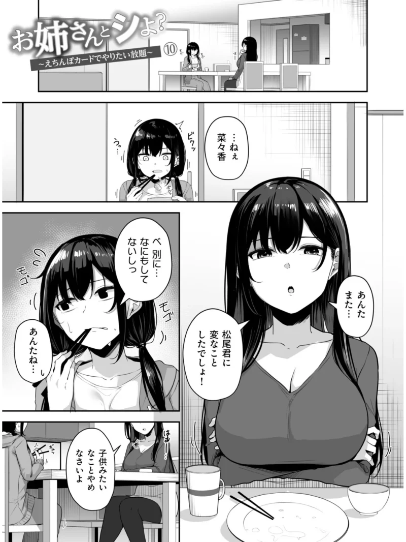お姉さんとシよ？〜えちんぽカードでやりたい放題〜（2）【18禁】（湊ゆう） のサンプル画像18