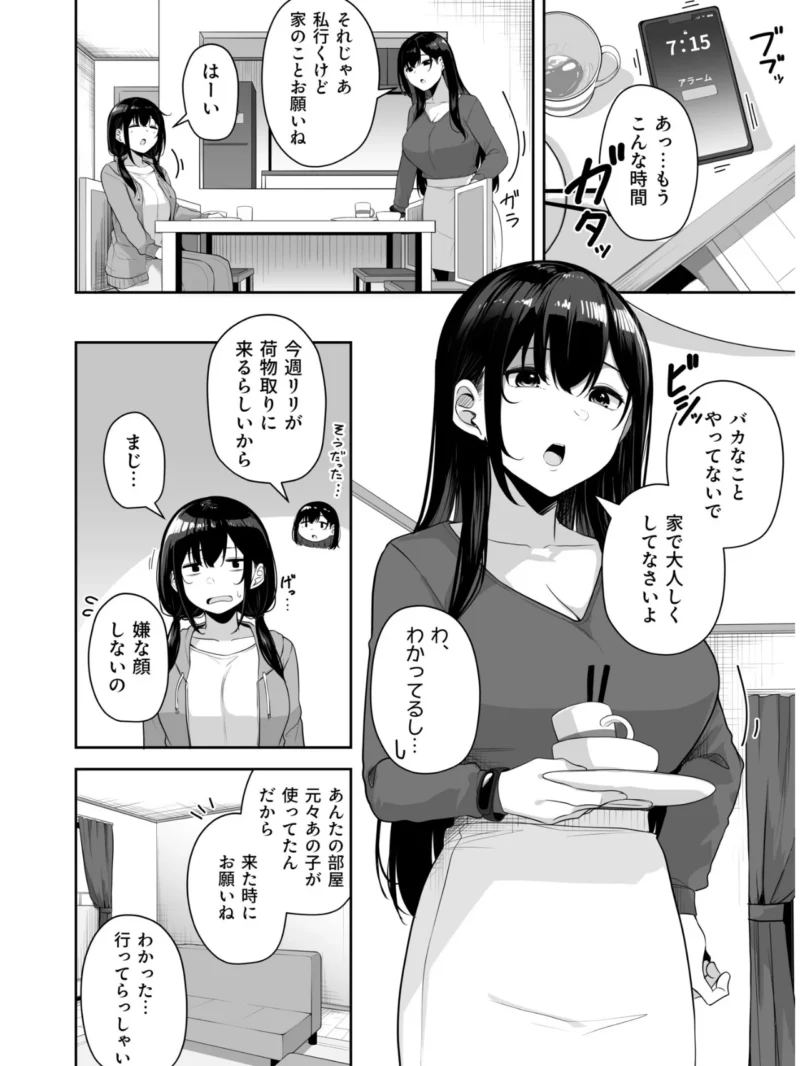 お姉さんとシよ？〜えちんぽカードでやりたい放題〜（2）【18禁】（湊ゆう） のサンプル画像19