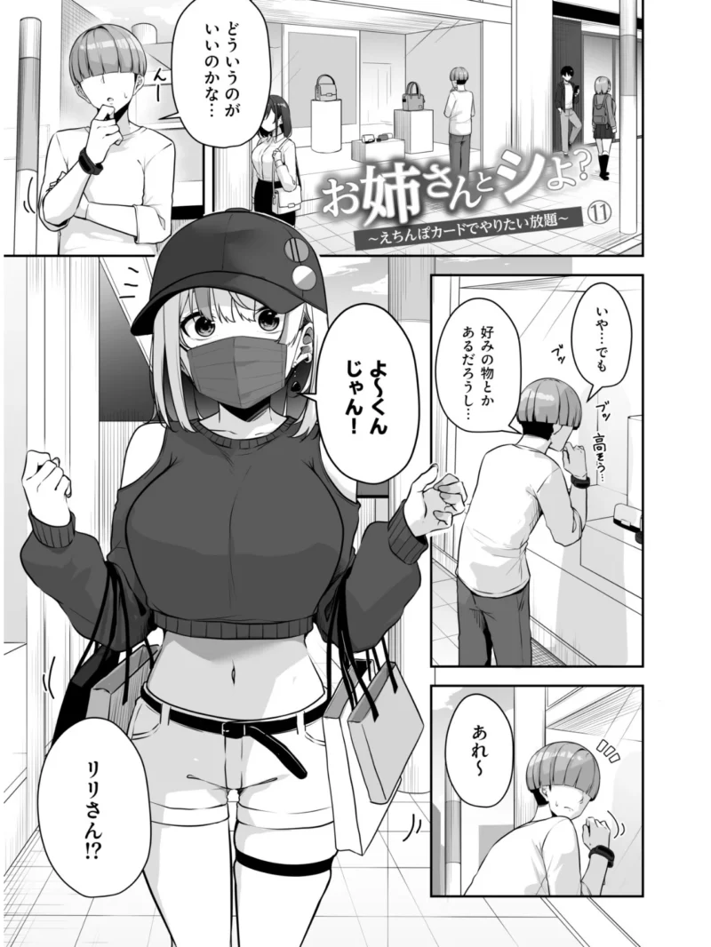 お姉さんとシよ？〜えちんぽカードでやりたい放題〜（2）【18禁】（湊ゆう） のサンプル画像23