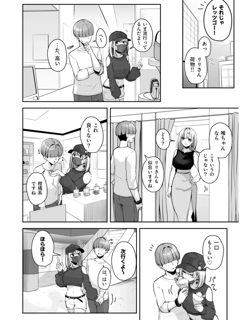 お姉さんとシよ？〜えちんぽカードでやりたい放題〜（2）【18禁】（湊ゆう） のサンプル画像26