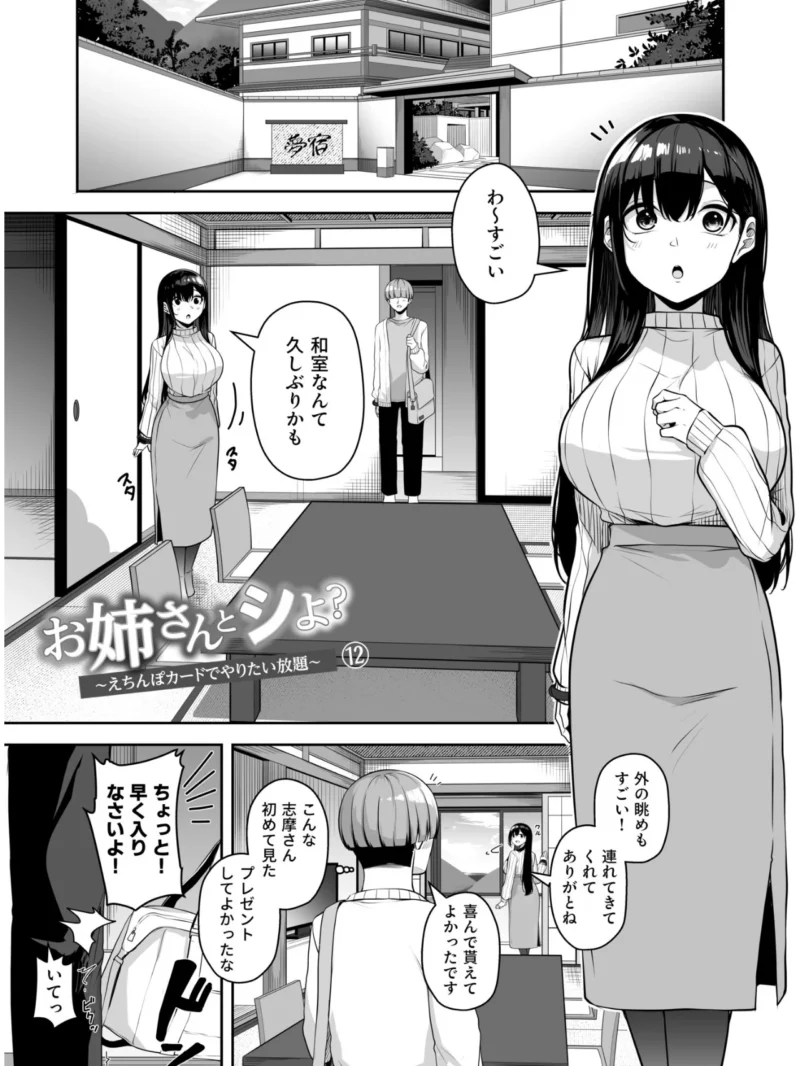 お姉さんとシよ？〜えちんぽカードでやりたい放題〜（2）【18禁】（湊ゆう） のサンプル画像28