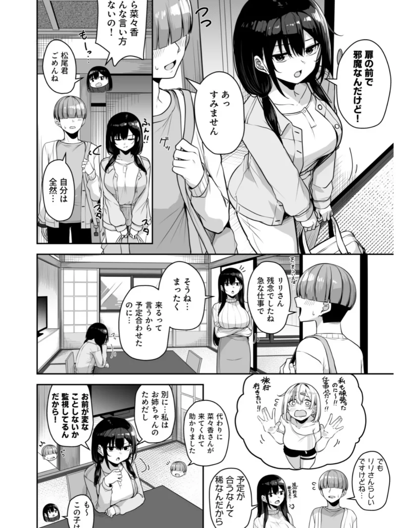 お姉さんとシよ？〜えちんぽカードでやりたい放題〜（2）【18禁】（湊ゆう） のサンプル画像29