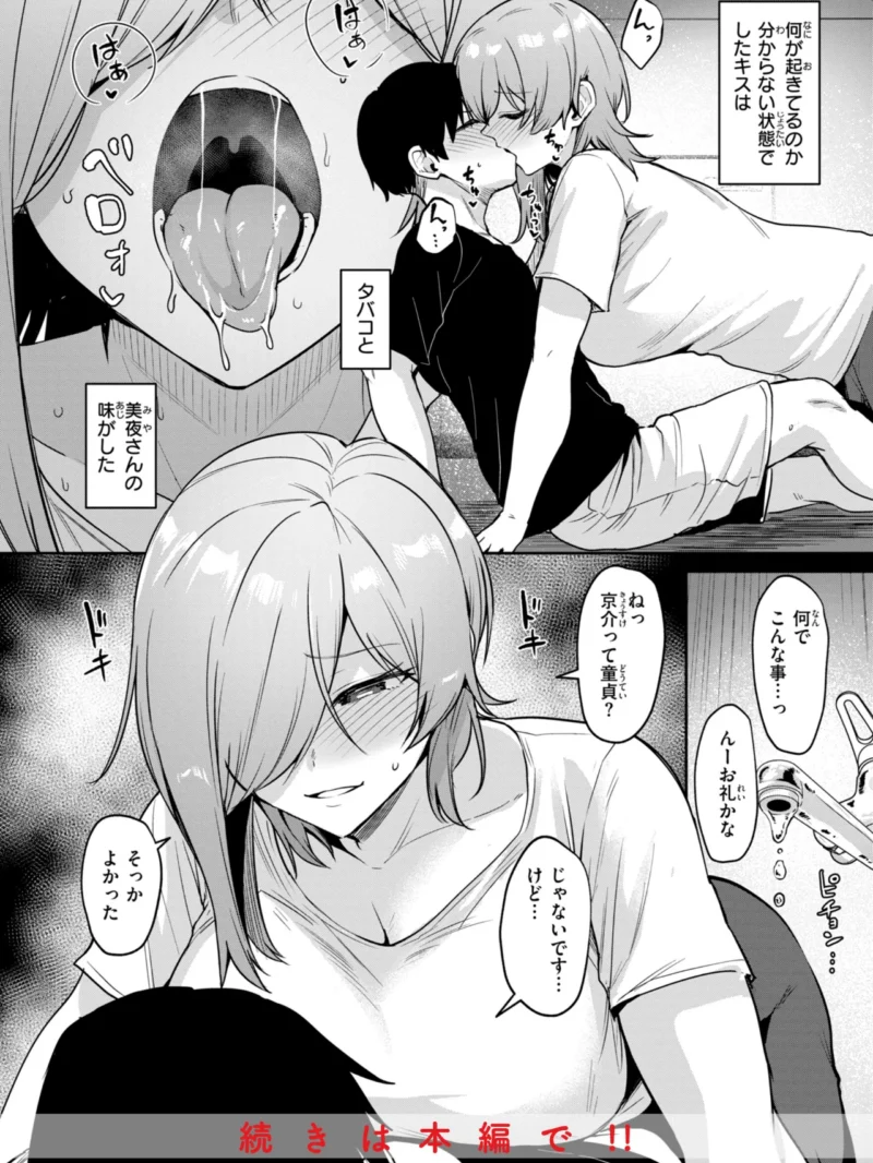 交錯症候群（こっぺ） のサンプル画像18