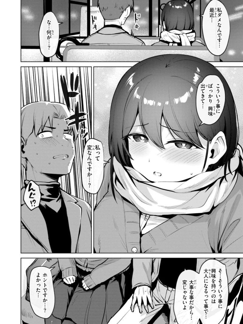 交錯症候群（こっぺ） のサンプル画像30