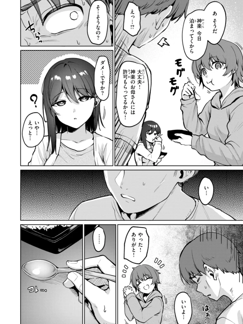 交錯症候群（こっぺ） のサンプル画像36