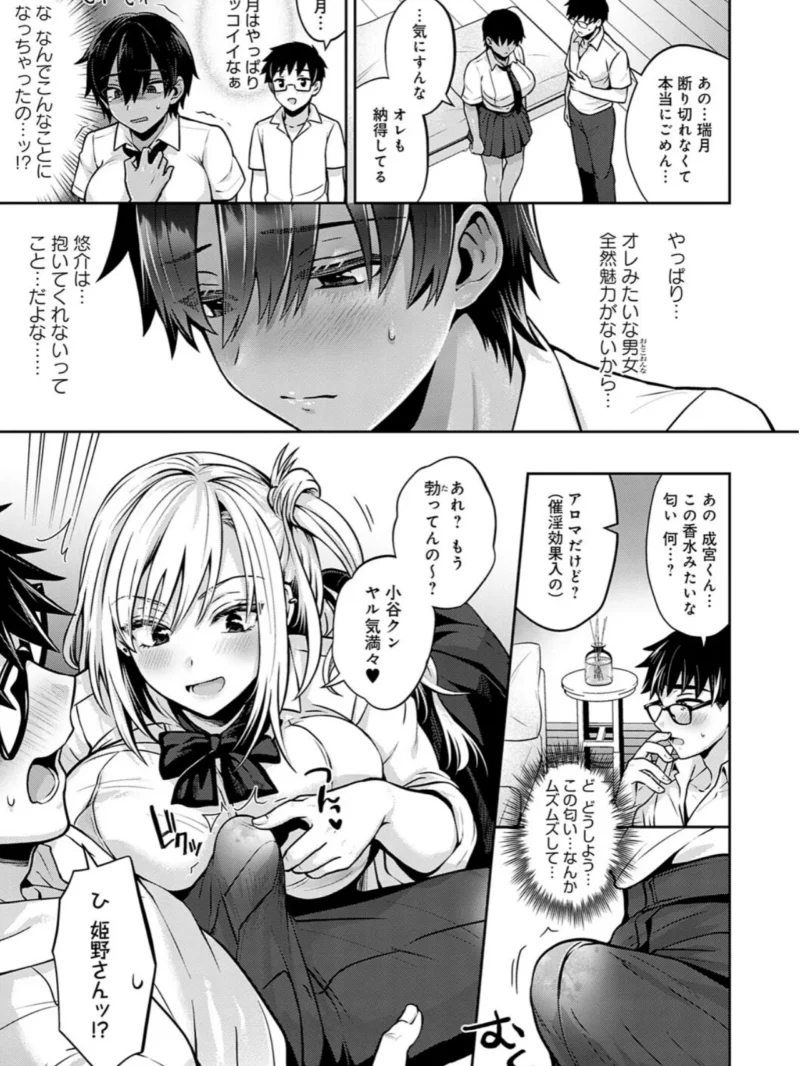 むち×メス〜ほんとはヤらしい彼女たち〜【デジタル特装版】（雨天あめか） のサンプル画像7