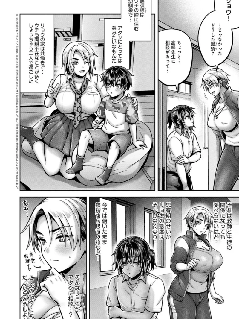 むち×メス〜ほんとはヤらしい彼女たち〜【デジタル特装版】（雨天あめか） のサンプル画像16