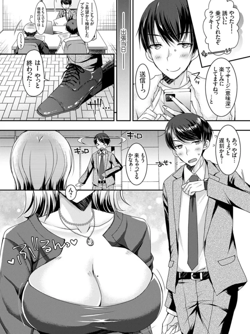 出張不倫 〜ギャル妻は欲求不満〜【デジタル特装版】（上田リエコ） のサンプル画像9