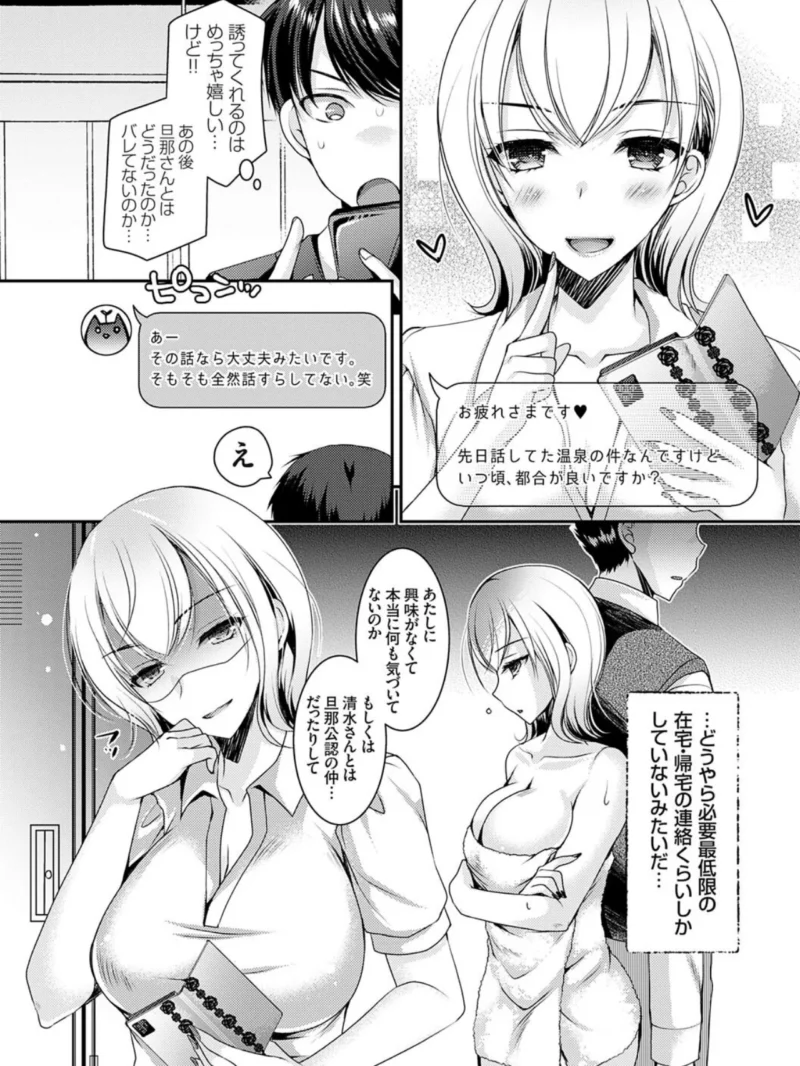 出張不倫 〜ギャル妻は欲求不満〜【デジタル特装版】（上田リエコ） のサンプル画像15
