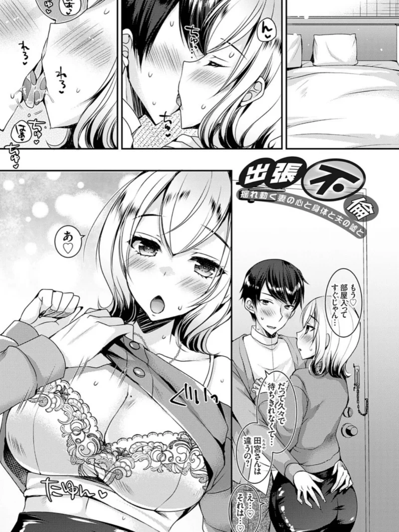 出張不倫 〜ギャル妻は欲求不満〜【デジタル特装版】（上田リエコ） のサンプル画像20