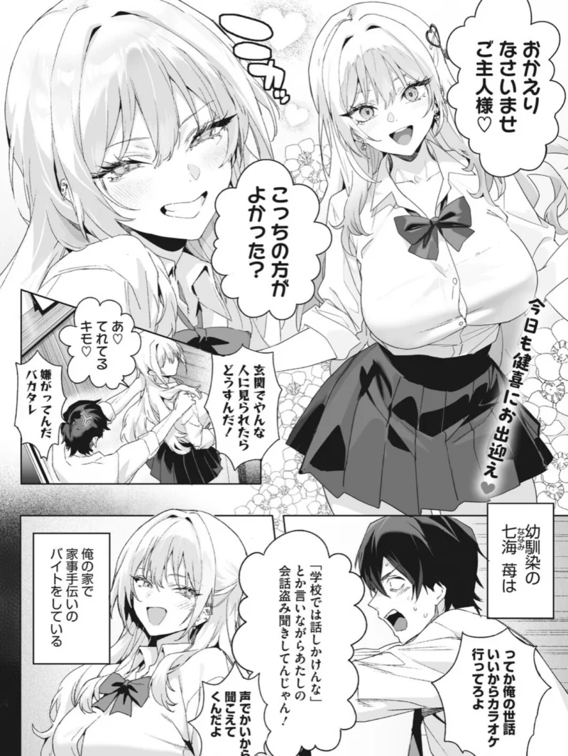 Strawberry Swing（じゃが山たらヲ） のサンプル画像2