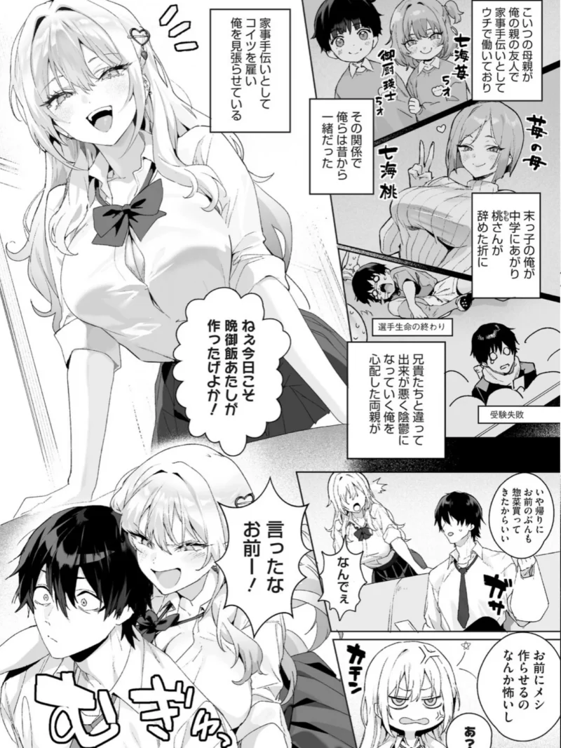 Strawberry Swing（じゃが山たらヲ） のサンプル画像3
