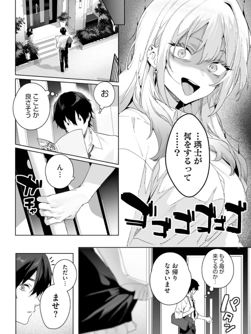Strawberry Swing（じゃが山たらヲ） のサンプル画像8