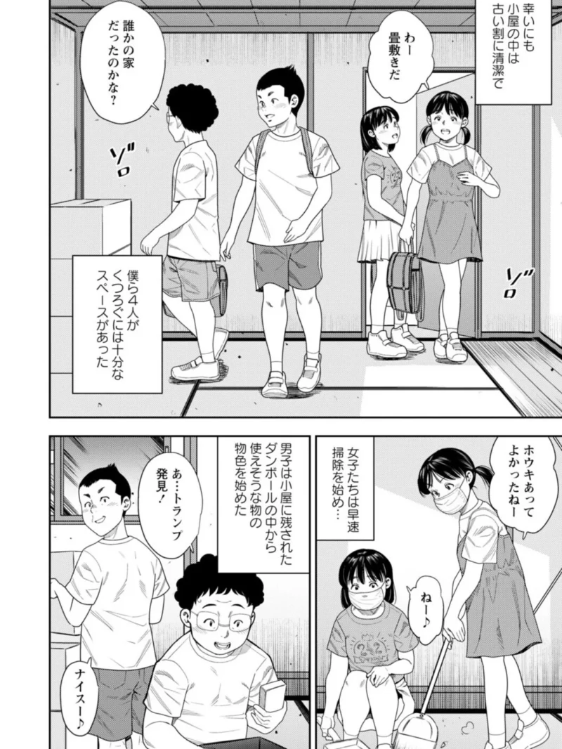 いっせーのぉ性ッ◇【デジタル特装版】（ザキザラキ） のサンプル画像11