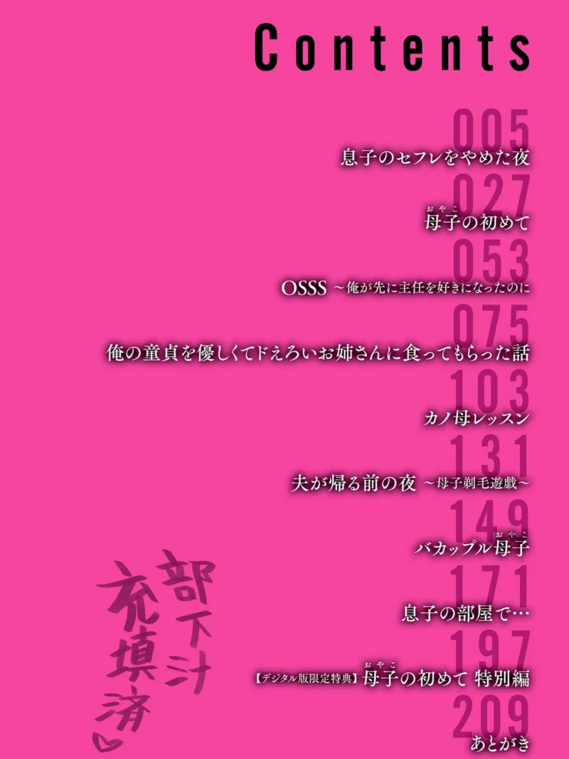 息子のセフレをやめた夜【デジタル版限定特典付き】（江森うき） のサンプル画像4
